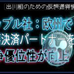 ［20240606］リップル社：欧州で主要決済パートナーを獲得、競争優位性が向上【仮想通貨・暗号資産】