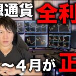 仮想通貨は2024年3月末〜4月頭に全利確が正解だった。今後の値動き、バブルサイクル、買ったコインの対応、買い時などについて。
