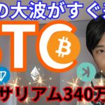 【ビットコイン第2の大波すぐ】仮想通貨イーサリアム今後340万円、NOTコイン4倍に