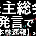【日本株速報】24/6/20　JPXが発表したTOPIX改革に期待が集まる！