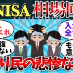 【2ch有益スレ】新NISA、相場回復による損切民の悲惨な末路【ゆっくり】