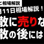【6月11日のゆるっと相場解説】日経相場は参加者不在の閑散相場！FOMC/日銀/メジャーSＱ前で身動きとれずか？ズボラ株投資
