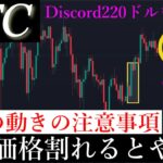 6/14✅「全戻しでBTC暴落確定。ある価格を割れると終わります。」ビットコイン分析