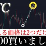 6/17⚠️「月末大暴落？！」週足から想定した今週の動きについて重要な価格を解説します。ビットコイン分析