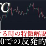 6/18⚠️「月末まで暴落続く？最高値からの下落に特徴がある理由を解説します」ビットコイン分析