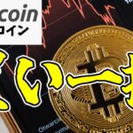 【仮想通貨 ビットコイン】再び62,000ドル！売り圧力に負けない市場の強さにどこまで期待持てる？（朝活配信1518日目 毎日相場をチェックするだけで勝率アップ）【暗号資産 Crypto】