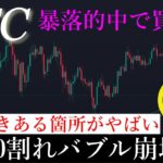 6/25⚠️「60000割れやばい！！バブル終了に向かっているのか、、」ビットコイン分析