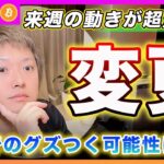 【意見変更】ビットコイン・63000ドルが割れたら秋頃までの調整の可能性を追いかけます。米株と一緒に下がる可能性を警戒しています。【最新の仮想通貨分析を公開】