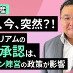 【暗号資産】6月のビットコイン見通し～突然、イーサリアムETFが承認された政治的背景（松田 康生）【楽天証券 トウシル】