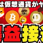 【🔥6月激アツ】仮想通貨上昇のカギは〇〇！イーサリアムに注目｜ビットコイン過去最高値行くか｜今急上昇コインは〇〇｜Solanaミームコインが注目｜ドージコイン柴犬は？