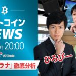 【ビットコイン予想】マウントゴックス、7月初旬からビットコインとビットコインキャッシュの弁済開始を発表｜暗号資産のホットなニュースを著名人が解説｜ゲスト設楽悠介氏・大木 悠氏