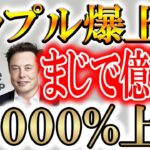 【１枚70円！】激安なのに高性能リップルで億り人！！【XRP】