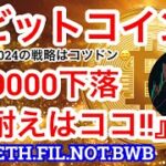 【ビットコインは$72000から下落‼️】利下げの期待感が後退😑3000ドル幅下落❗️だが耐えるならココ重要🫡テレグラムで新しい通貨が出るよ😊