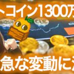 【仮想通貨初心者必見】ビットコイン8万5000ドルへ SolanaVMとは?レイヤー2 NFTまり