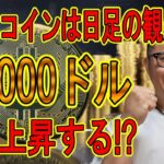 ビットコインは日足の観点から90,000ドルまで上昇する!?【 #ビットコイン ＆ アルトコイン 分析】 #bitcoin #btc