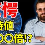 カルダノ（ADA）はビットコインを超える！？ その理由がヤバい（朝活配信1522日目 毎日相場をチェックするだけで勝率アップ）【仮想通貨 暗号資産 Crypto】