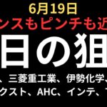 【チャンス近し】チャートで見る明日の狙い｜名村造船、三菱重工業、伊勢化学、ソシオネクスト、カバー、AHC、インテグループ、TOWA、さくら