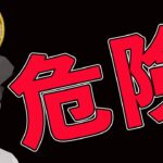 BTCこの反発は危険⚠️