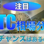 【BTC 】ビットコイン相場分析‼︎回チャンスはあるのか⁉︎（2024年6月15日相場分析）