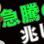BTC急騰の兆し❗️２つの根拠