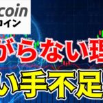 【仮想通貨 ビットコイン】BTC$64K割れが意味する買い手がいなくなった真実（朝活配信1514日目 毎日相場をチェックするだけで勝率アップ）【暗号資産 Crypto】