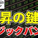 【仮想通貨 ビットコイン】BTC価格は$91.5Kに？マジックバンドモデルが上昇の鍵（朝活配信1506日目 毎日相場をチェックするだけで勝率アップ）【暗号資産 Crypto】