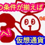 【仮想通貨市場、３つの条件が揃えば上昇へ！】本日の相場分析は「BTC・ETH・ENS・RNDR・NEAR・GRT・TIA・KAS・WLD・他アルトコイン12種類」2024/6/20