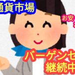 【仮想通貨市場、夏のバーゲンセール開催中！】本日の相場分析は「BTC・ETH・GRT・TON・NEAR・MKR・ASTR・ONDO・WIF」2024/6/22