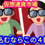 【今仕込むなら、この４銘柄！】本日の相場分析は「BTC・ETH・MKR・RNDR・NEAR・FET・MANTA・OSMO・STRK・他アルトコイン12種類」2024/6/10