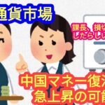 【チャイナマネー流入来るか？！＆仮想通貨ゴシップニュース】本日の相場分析は「BTC・ETH・SOL・BNB・TON・OP・KAS・他アルトコイン12種類」2024/6/7