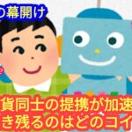 【仮想通貨同士の提携が加速！生き残り上昇するのはどれ？！】本日の相場分析は「BTC・LINK・SOL・MATIC・NEAR・ONDO・他アルトコイン15種」2024/6/2