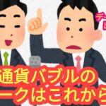 【仮想通貨バブルのピークはまだまだこれから！】本日の相場分析は「BTC・RNDR・GRT・INJ・KAS・MATIC・OP・TIA・他アルトコイン12種類」2024/6/13