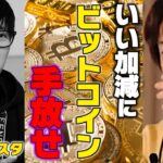 ※早めの決断して下さい※ビットコイン（Bitcoin/BTC）の利確を推奨します。【仮想通貨 株 投資 損切り マインド】