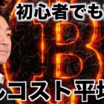 Bybit（バイビット）でドルコスト平均法。初心者でも簡単にできる。