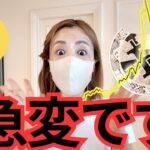 ビットコイン急落！仮想通貨市場明日のCPI発表でリスクオフ…