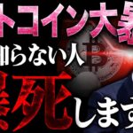 【ビットコイン大暴落】仮想通貨はCPIとFOMCで乱高下。結局ビットコインは今買うべき？【仮想通貨】【イーサリアム】【シバイヌコイン】