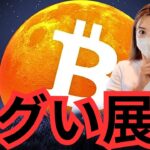 仮想通貨、エグい流れになりそう？ビットコイン最高値更新なるか？DMMビットコイン、ビットコイン買い増し発表！