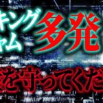 【仮想通貨詐欺】スキャム・ハッキング増えてます。自分で資産を守ってください【DMM】