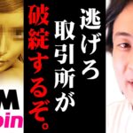 ※DMMビットコイン480億円相当不正流出※これが今の日本の脆弱性です【 切り抜き 2ちゃんねる 思考 論破 kirinuki きりぬき hiroyuki 流出 取引所 0chiaki 】