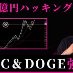 DMMが482億円ハッキング。　【ビットコイン・仮想通貨相場分析】