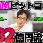 DMMヤバい！482億円分のビットコイン流出！犯行の手口は！？