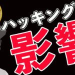 DMMハッキングが与えたBTCへの影響を見てみましょう