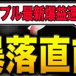 【短期暴落】リップル週末の相場の行方は？空売りの適切なエントリーポイント解説【リップル】【ビットコイン】【DOGE】