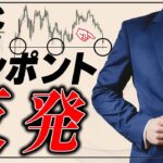 【反発】ビットコイン暴落から一転！今朝の急騰で上昇転換しましたか？【DOGE,DOT,ADA】