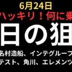 【明暗ハッキリ】チャートで見る明日の狙い｜カバー、名村造船、インテグループ、ELEMENTS、TOWA、アドバンテスト、KADOKAWA、ソシオネクスト等