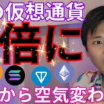 【あの仮想通貨 今後９倍になる】現物ETFと７月の空気感が鍵 ビットコイン アルトコイン