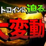 ビットコイン急騰！ETF市場に大規模資金流入！！！！！