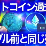 【ビットコイン初心者必見】イーサリアムETF7月2日上場か? DeepLinkとは? NFTまり