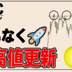 ビットコインのチャートが強気。このあと最高値更新を狙う【GOLD／ゴールド】