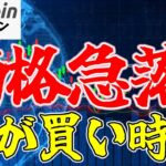 【仮想通貨 ビットコイン】下落の要因はMt. Goxとドイツ政府の売却懸念！つまり下落は買い！？（朝活配信1517日目 毎日相場をチェックするだけで勝率アップ）【暗号資産 Crypto】